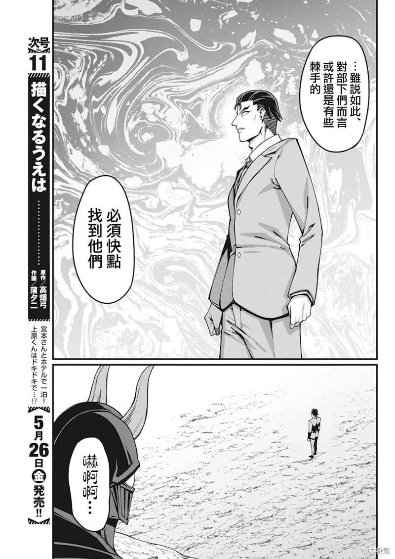 魔法中年: 34話 - 第14页