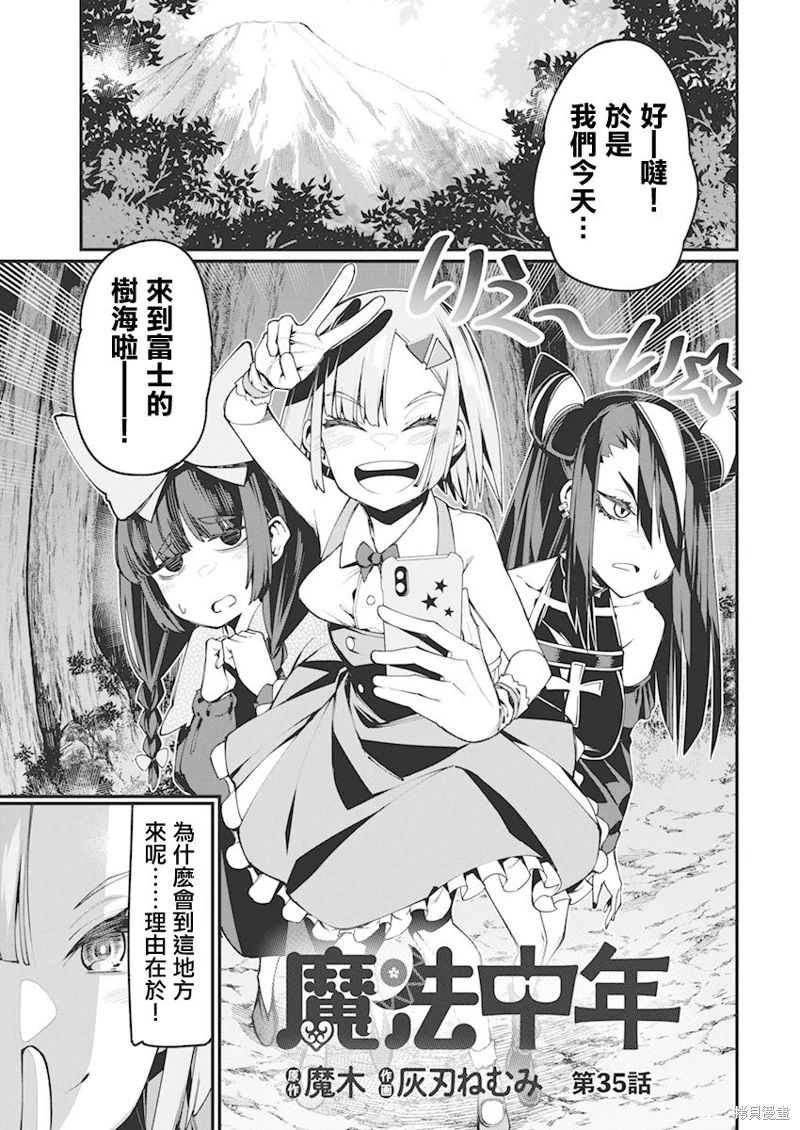 魔法中年: 35話 - 第1页