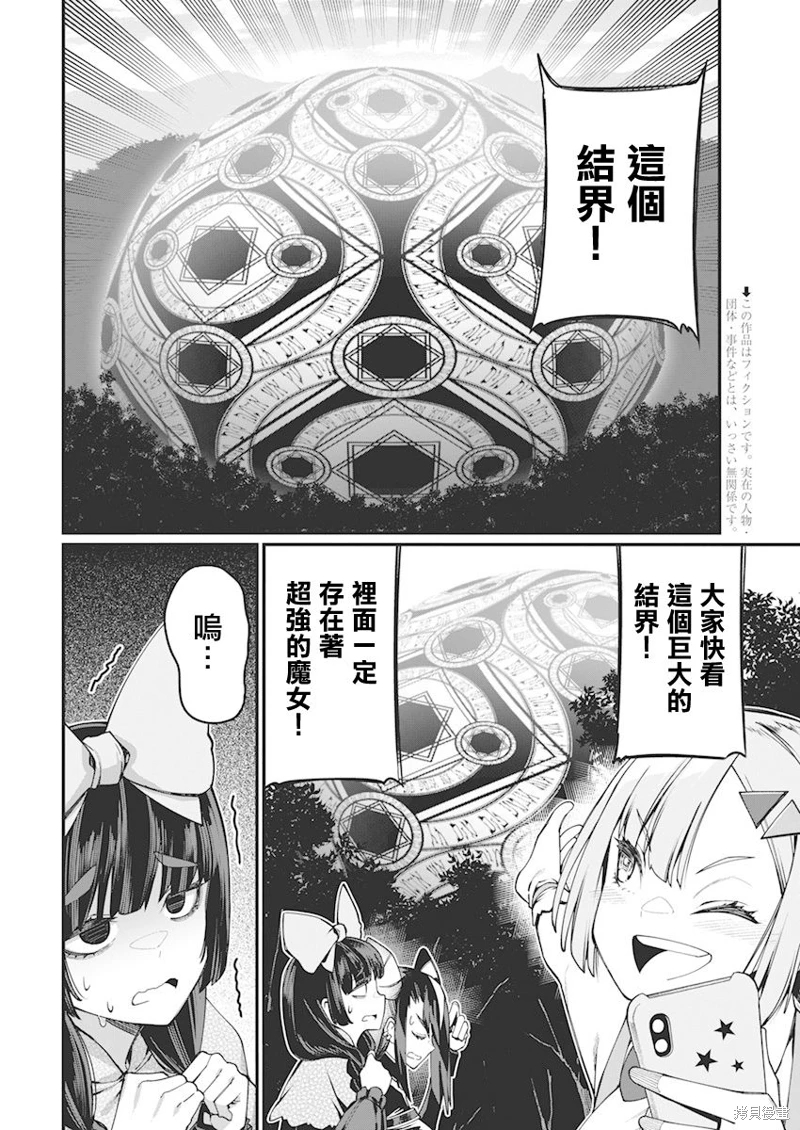 魔法中年: 35話 - 第2页