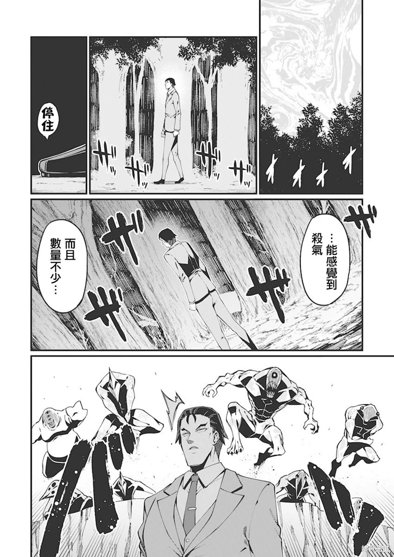 魔法中年: 35話 - 第4页