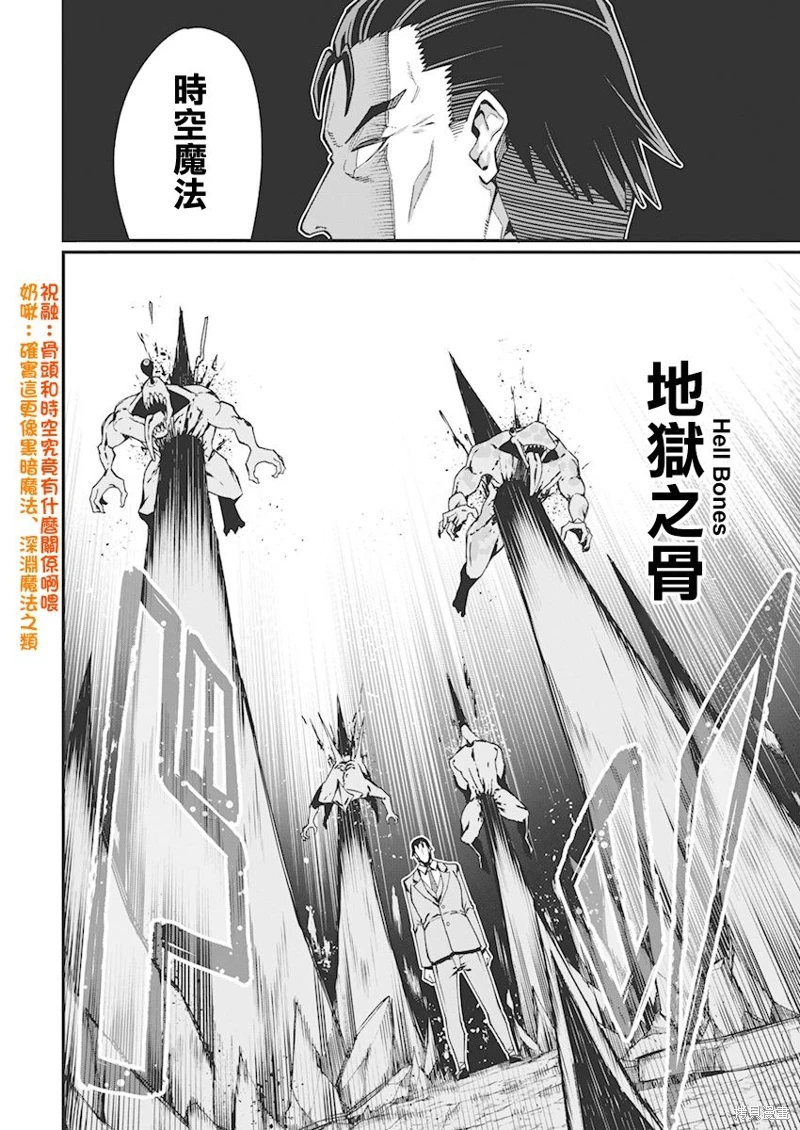 魔法中年: 35話 - 第6页