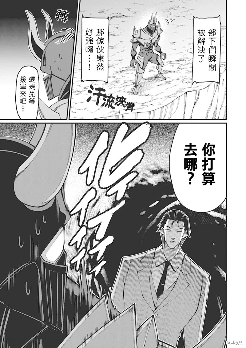 魔法中年: 35話 - 第7页