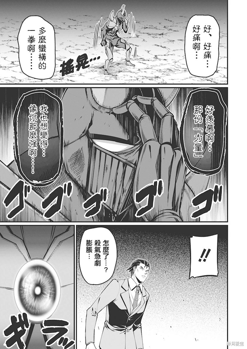 魔法中年: 35話 - 第9页