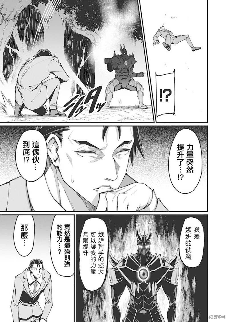 魔法中年: 35話 - 第11页