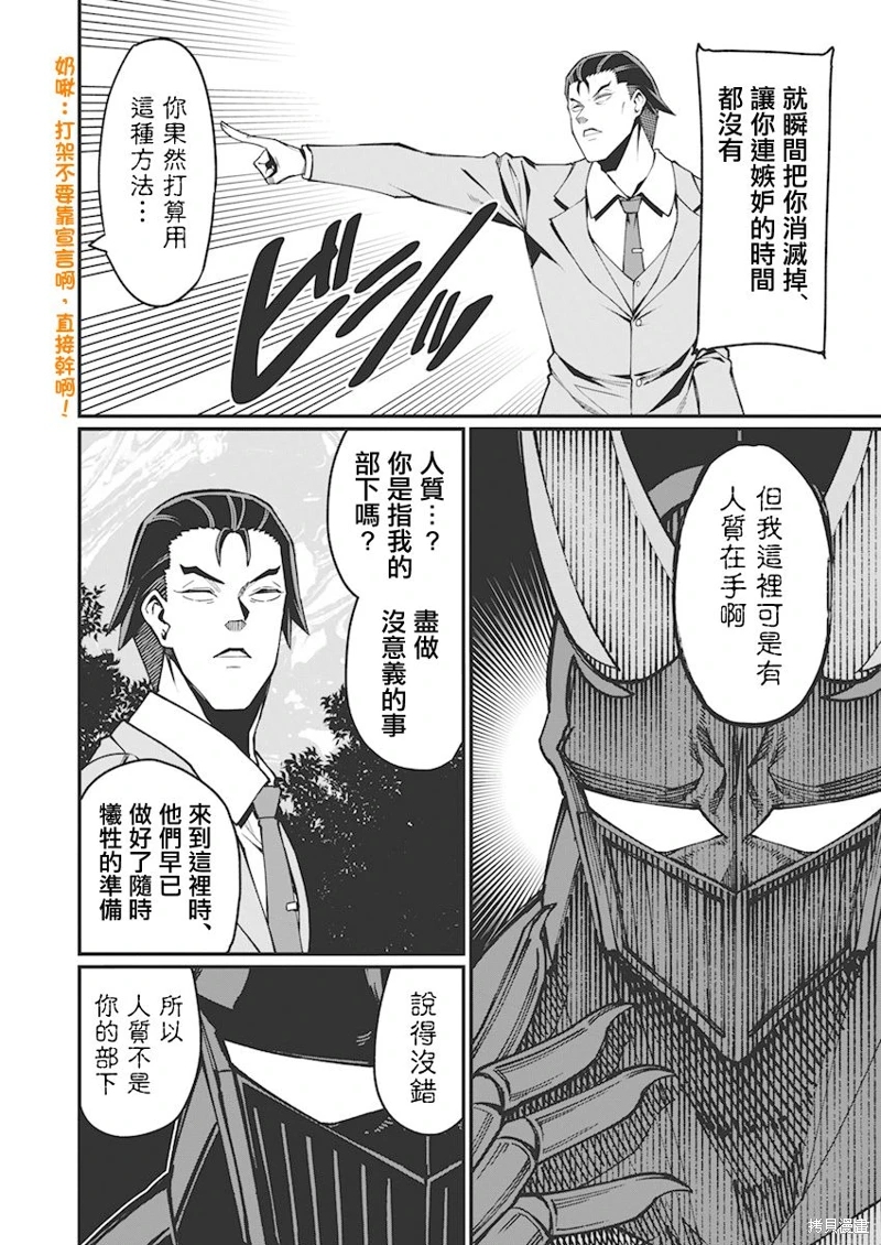 魔法中年: 35話 - 第12页