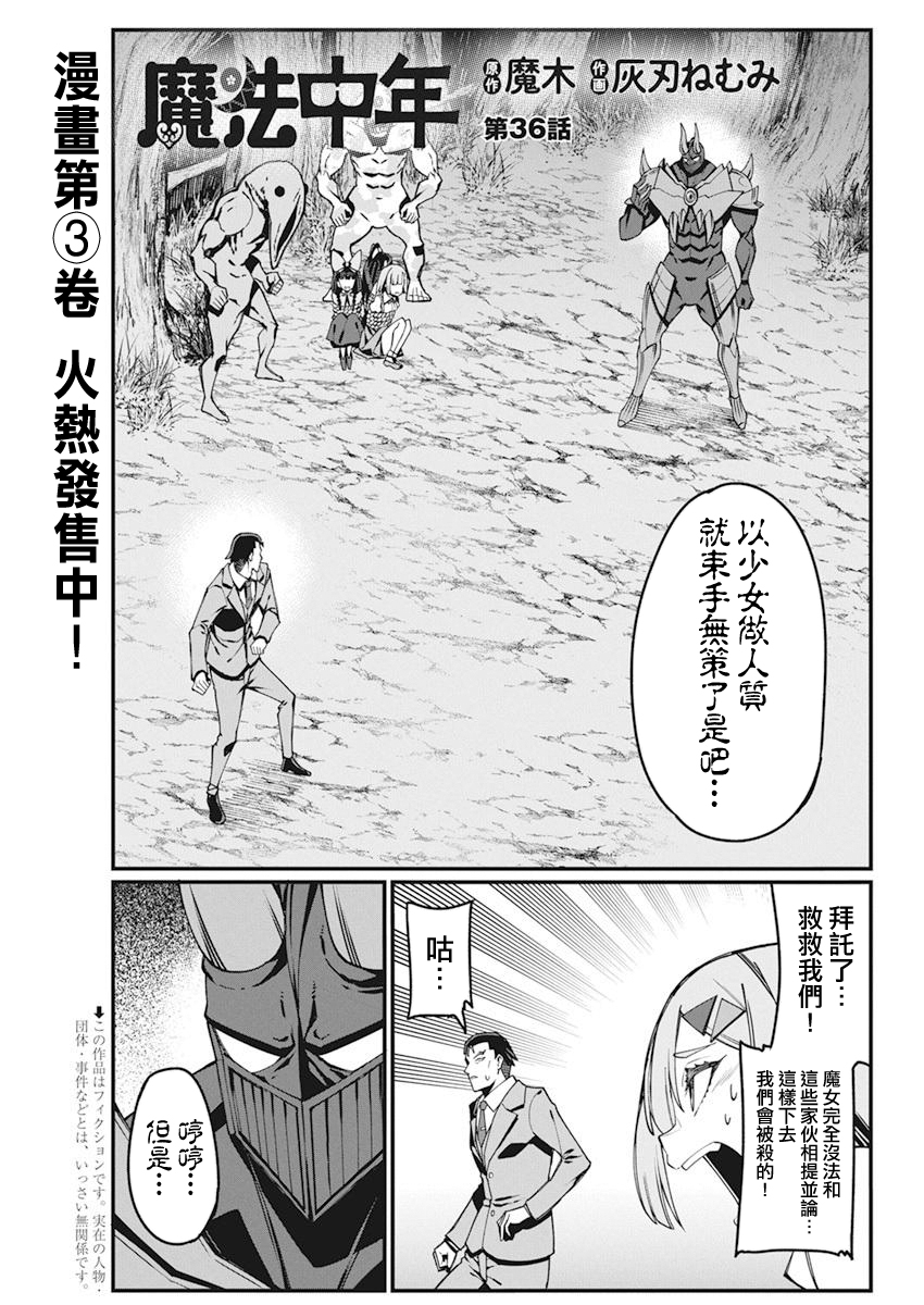 魔法中年: 36話 - 第1页