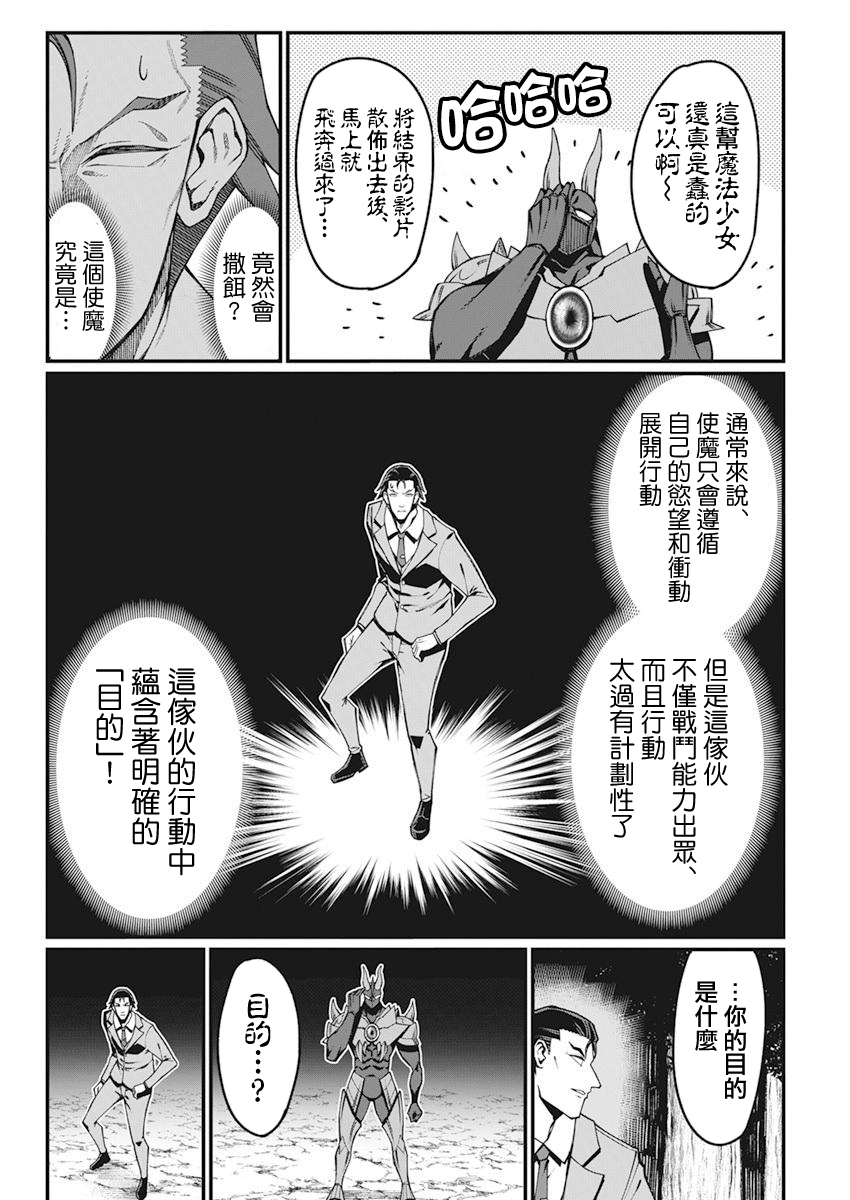 魔法中年: 36話 - 第2页