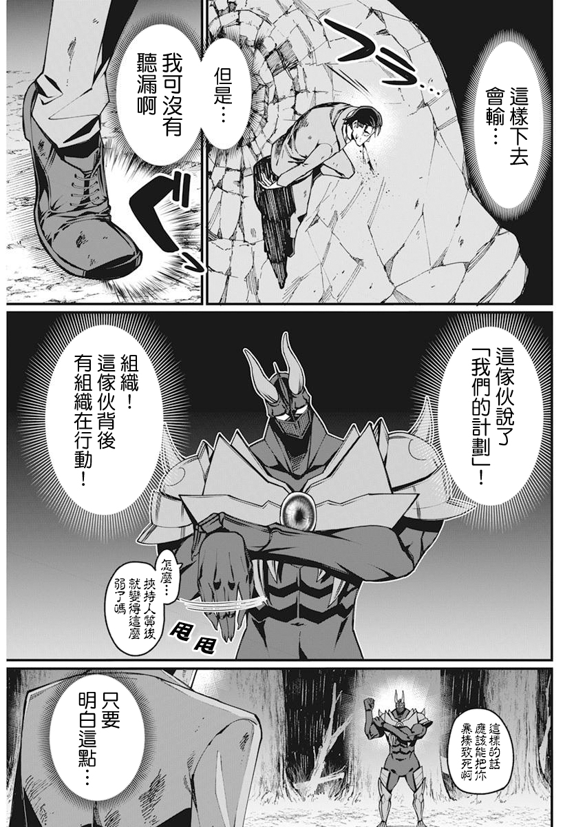 魔法中年: 36話 - 第5页