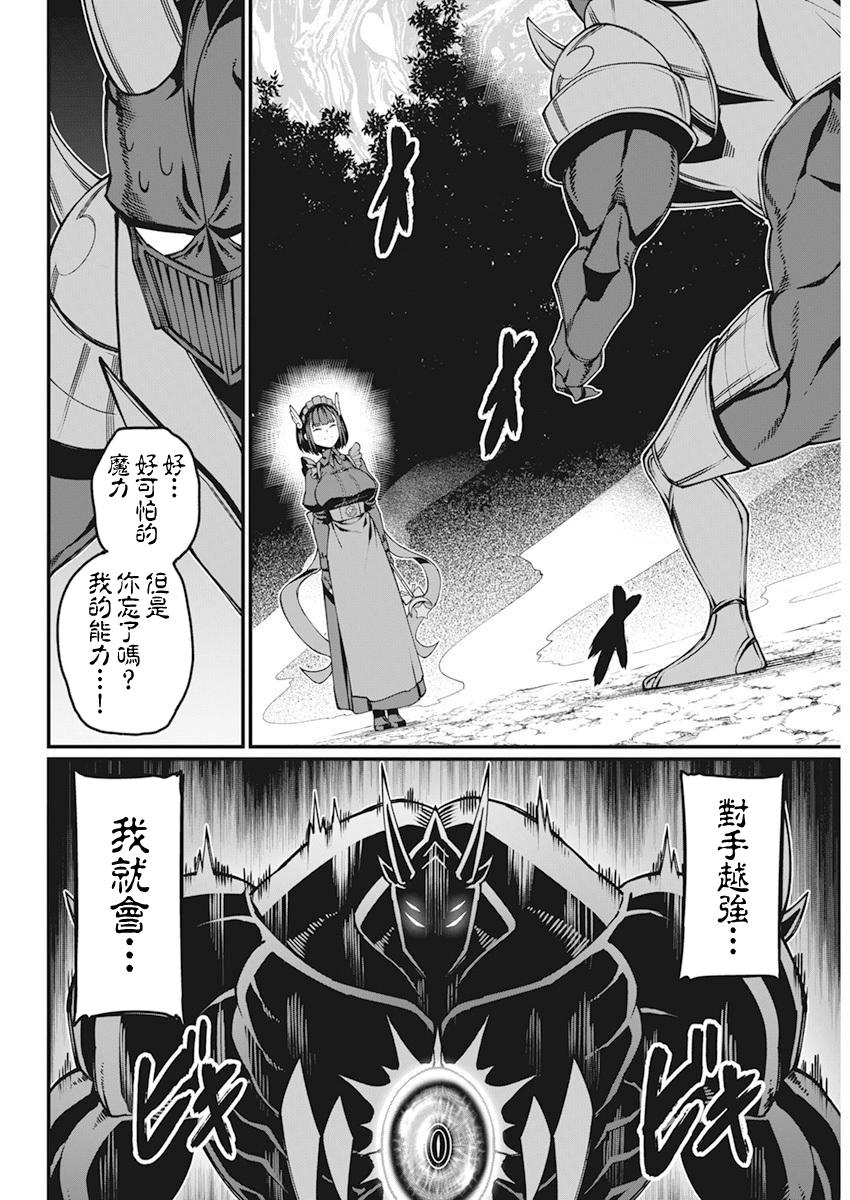 魔法中年: 36話 - 第10页