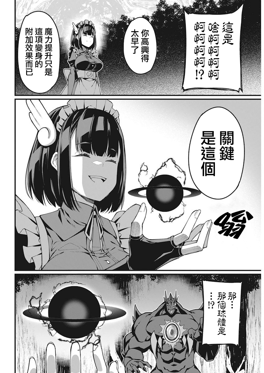 魔法中年: 36話 - 第14页