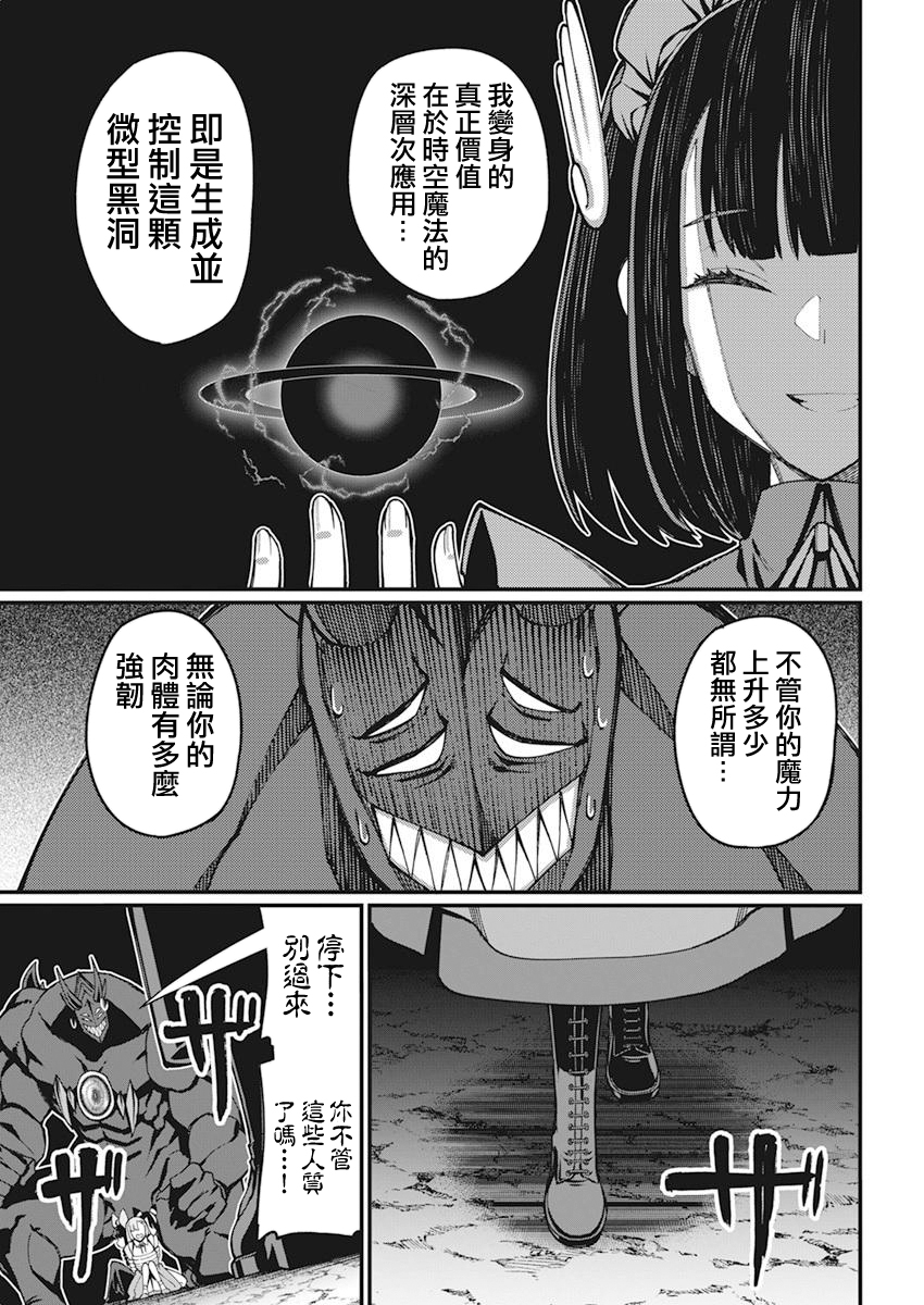 魔法中年: 36話 - 第15页