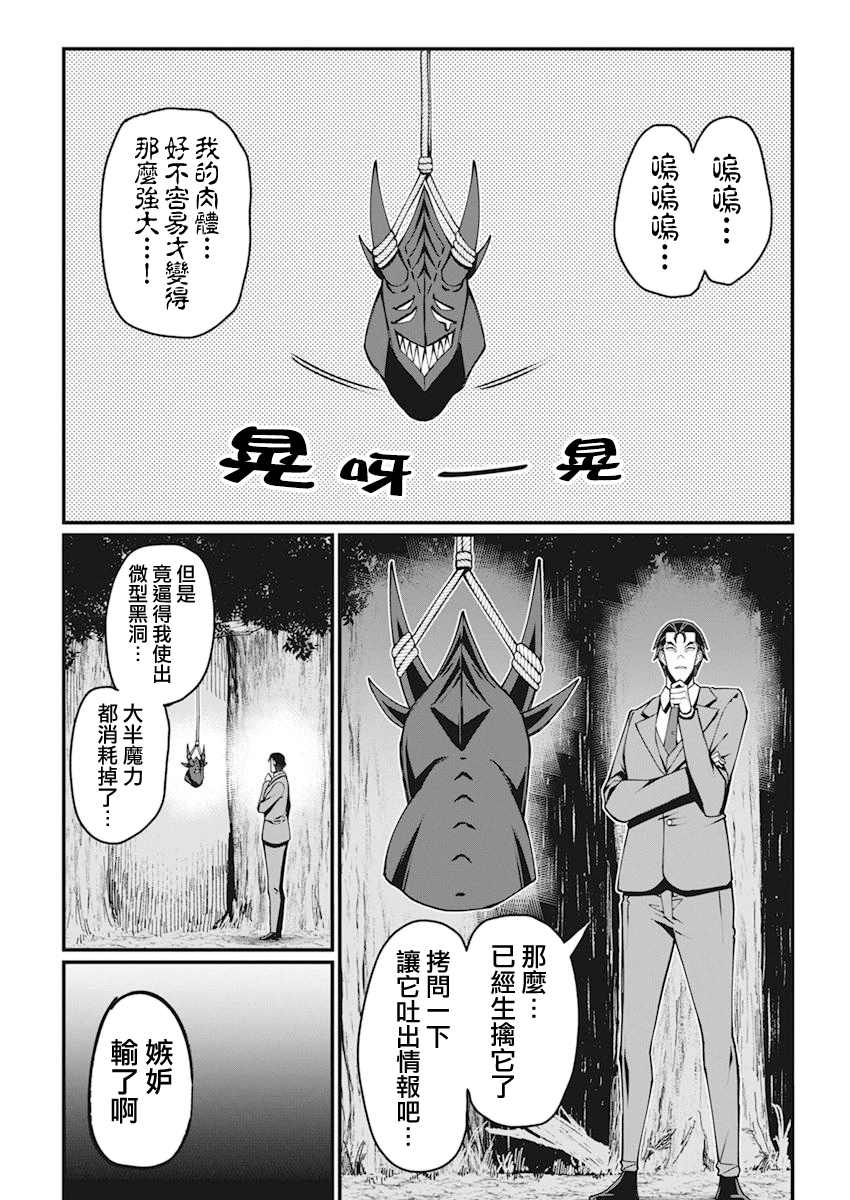 魔法中年: 36話 - 第17页