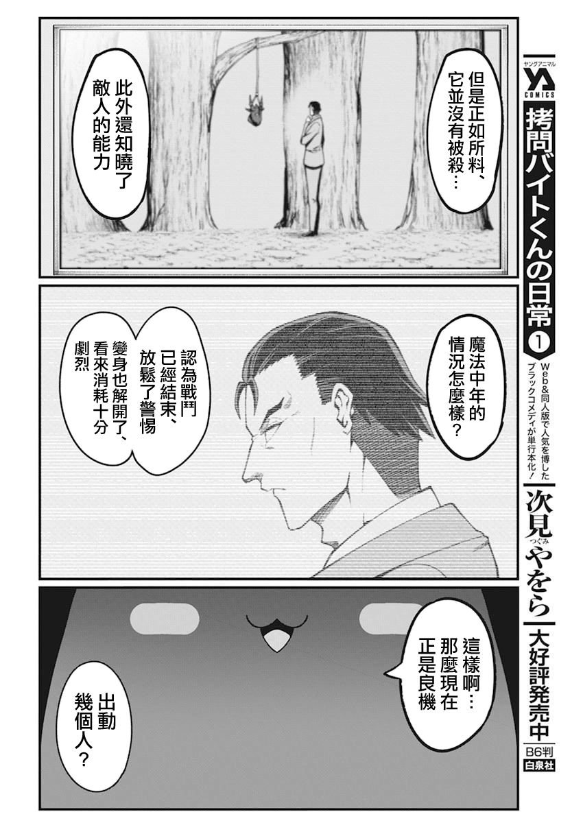 魔法中年: 36話 - 第18页