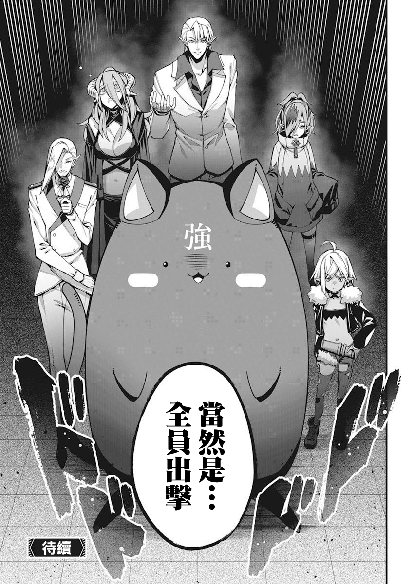 魔法中年: 36話 - 第19页