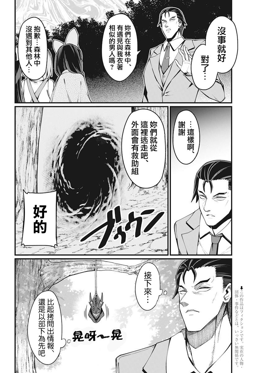 魔法中年: 37話 - 第2页