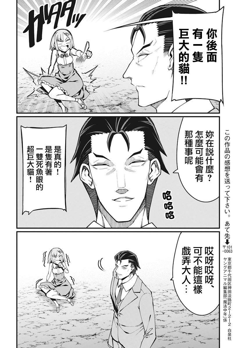 魔法中年: 37話 - 第4页