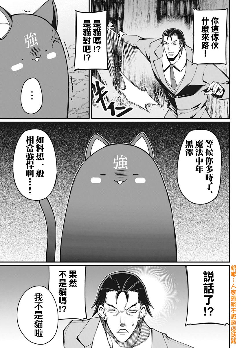 魔法中年: 37話 - 第7页