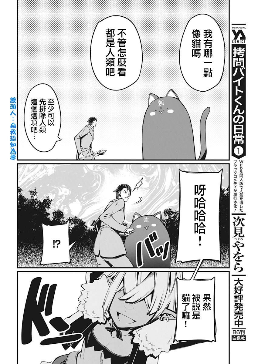 魔法中年: 37話 - 第8页