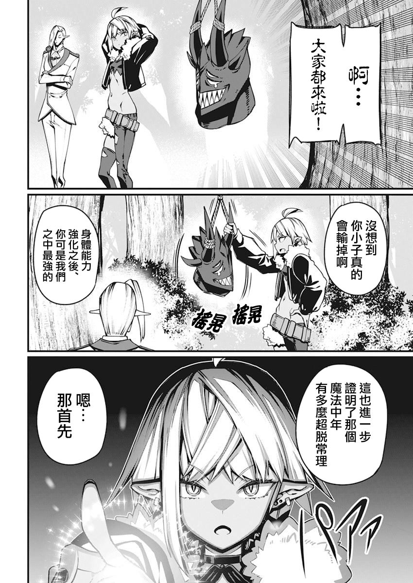 魔法中年: 37話 - 第11页