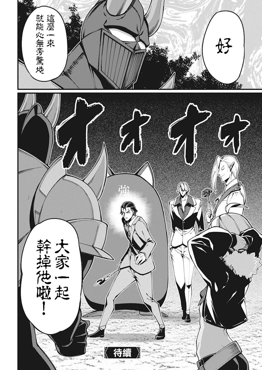 魔法中年: 37話 - 第13页