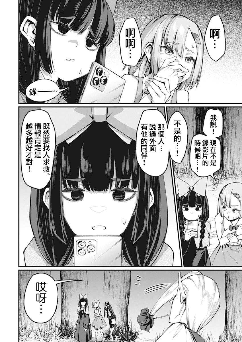 魔法中年: 38話 - 第2页