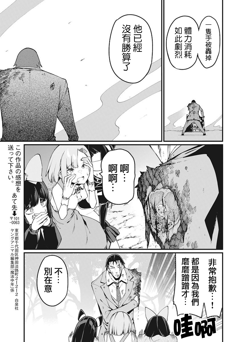 魔法中年: 38話 - 第8页