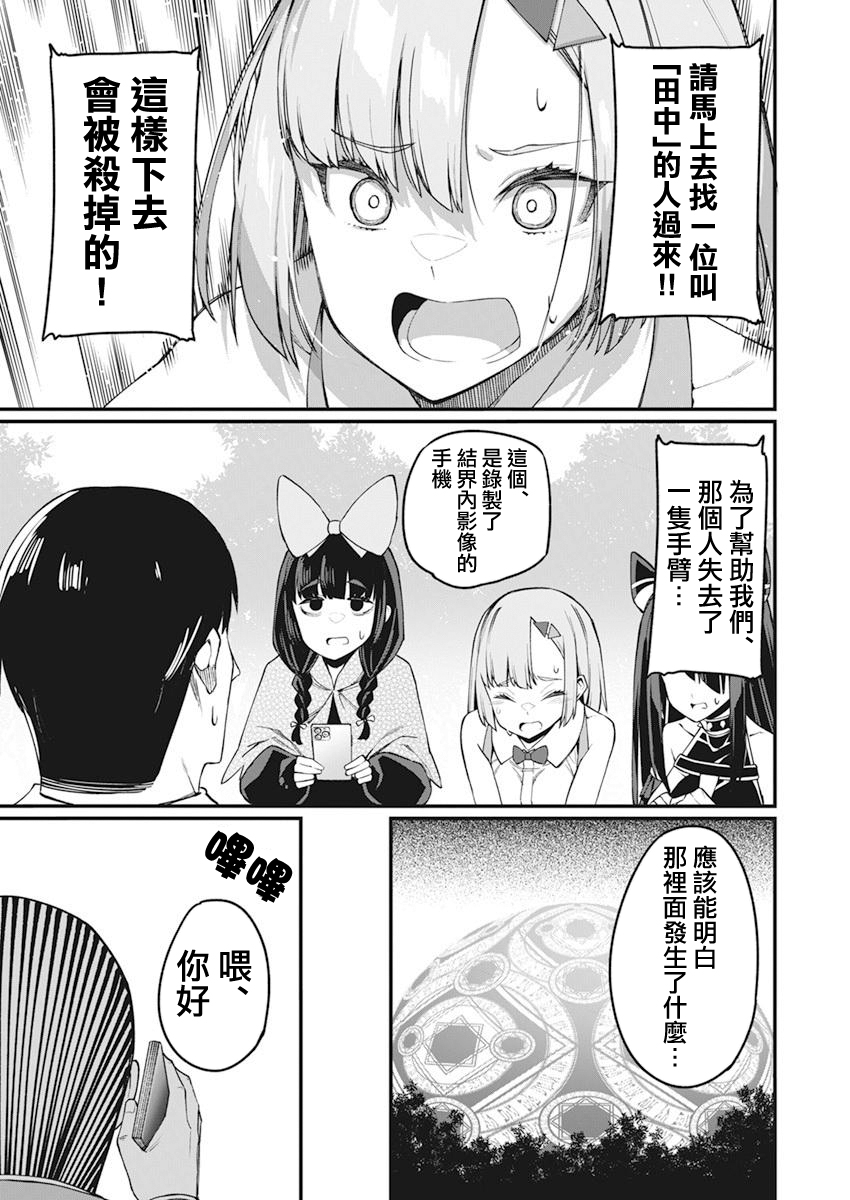 魔法中年: 38話 - 第12页