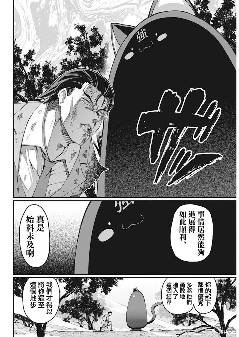 魔法中年: 39話 - 第2页