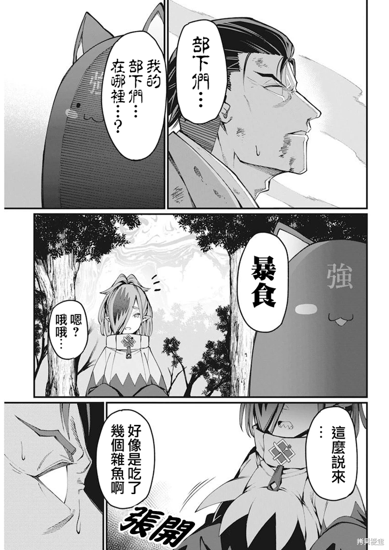 魔法中年: 39話 - 第3页