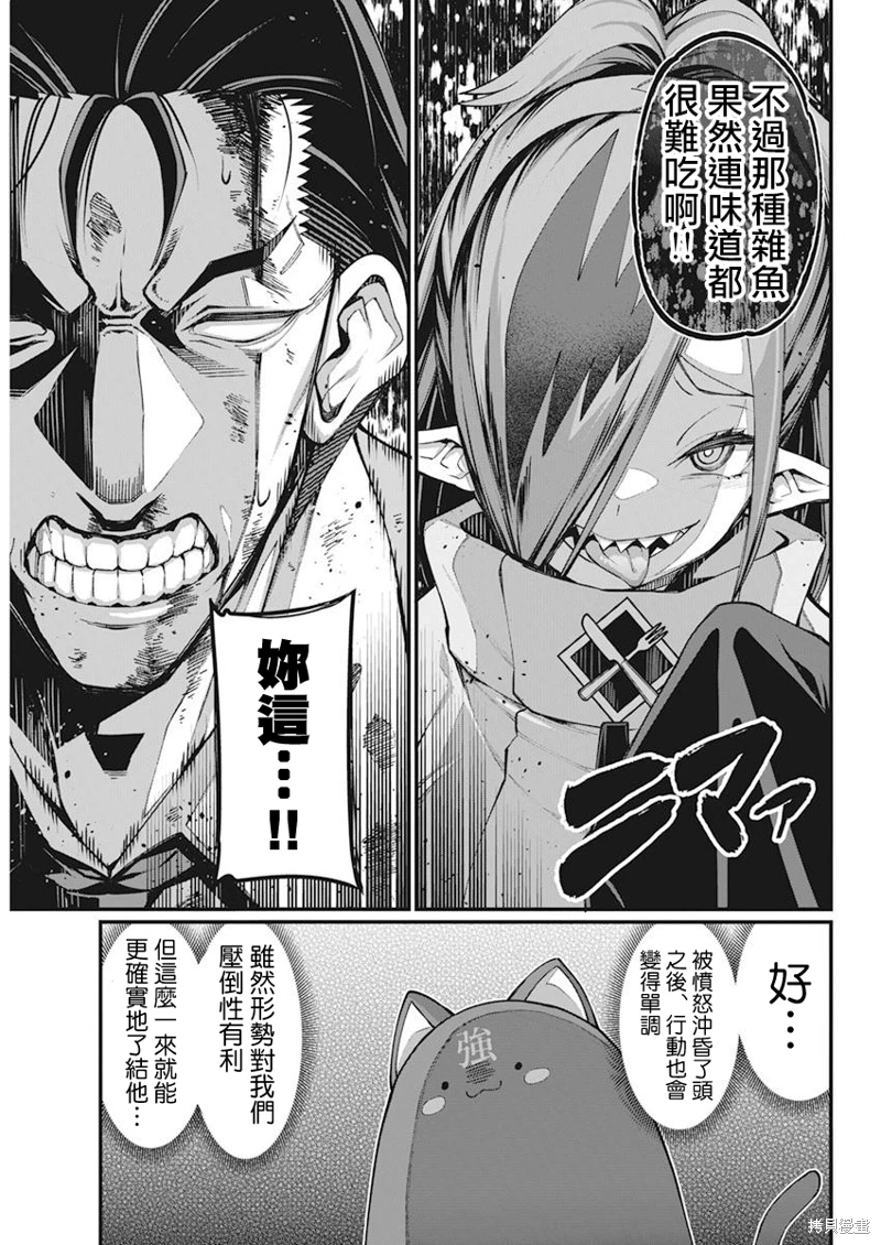 魔法中年: 39話 - 第5页