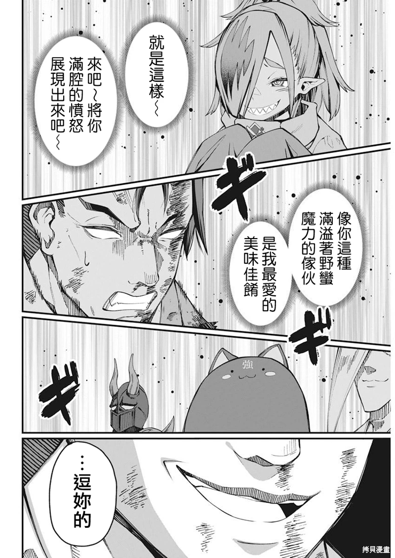 魔法中年: 39話 - 第6页