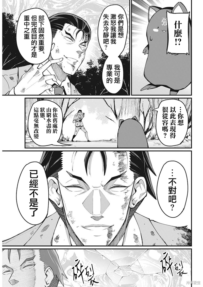 魔法中年: 39話 - 第7页