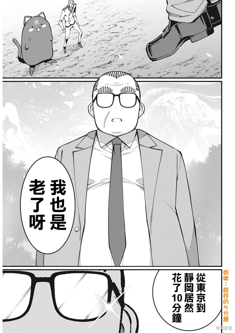 魔法中年: 39話 - 第9页