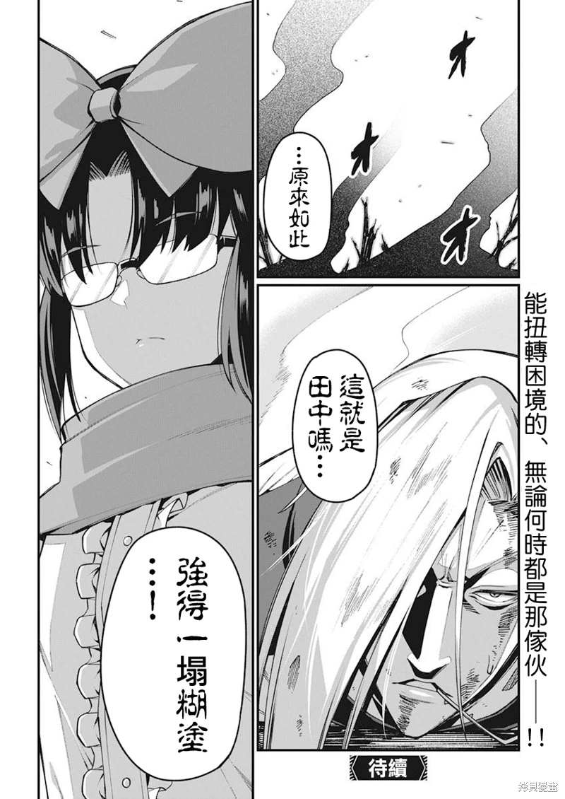 魔法中年: 39話 - 第13页