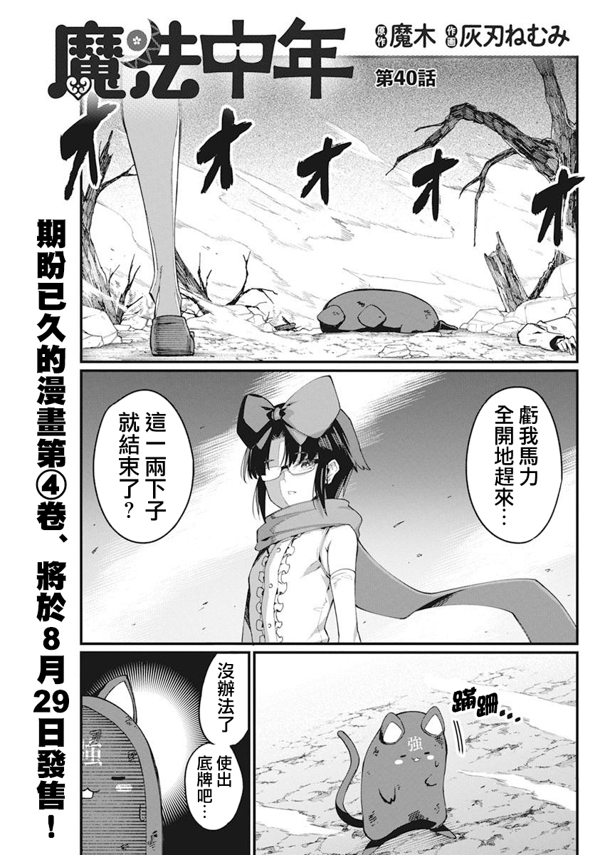 魔法中年: 40話 - 第1页