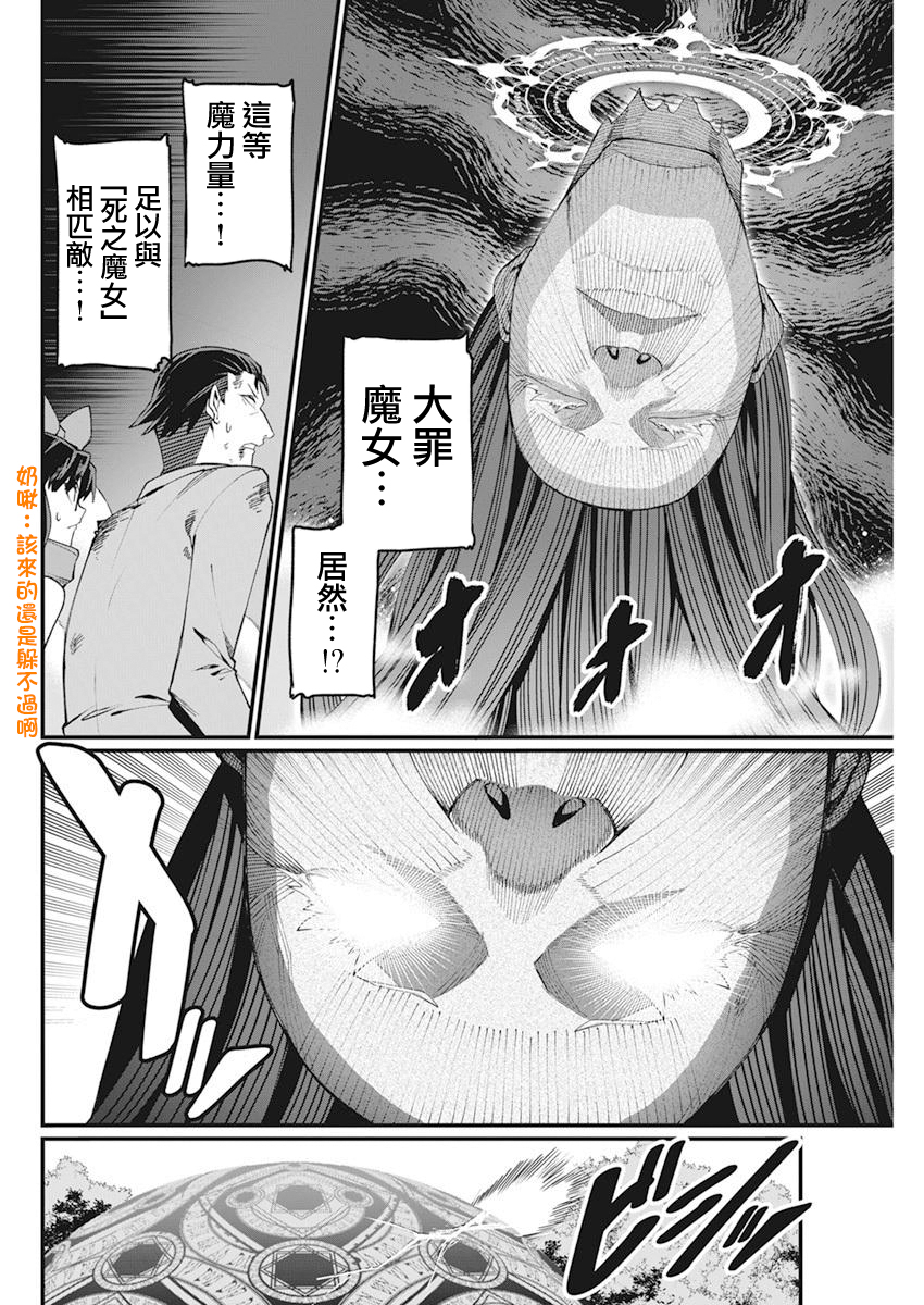 魔法中年: 40話 - 第7页