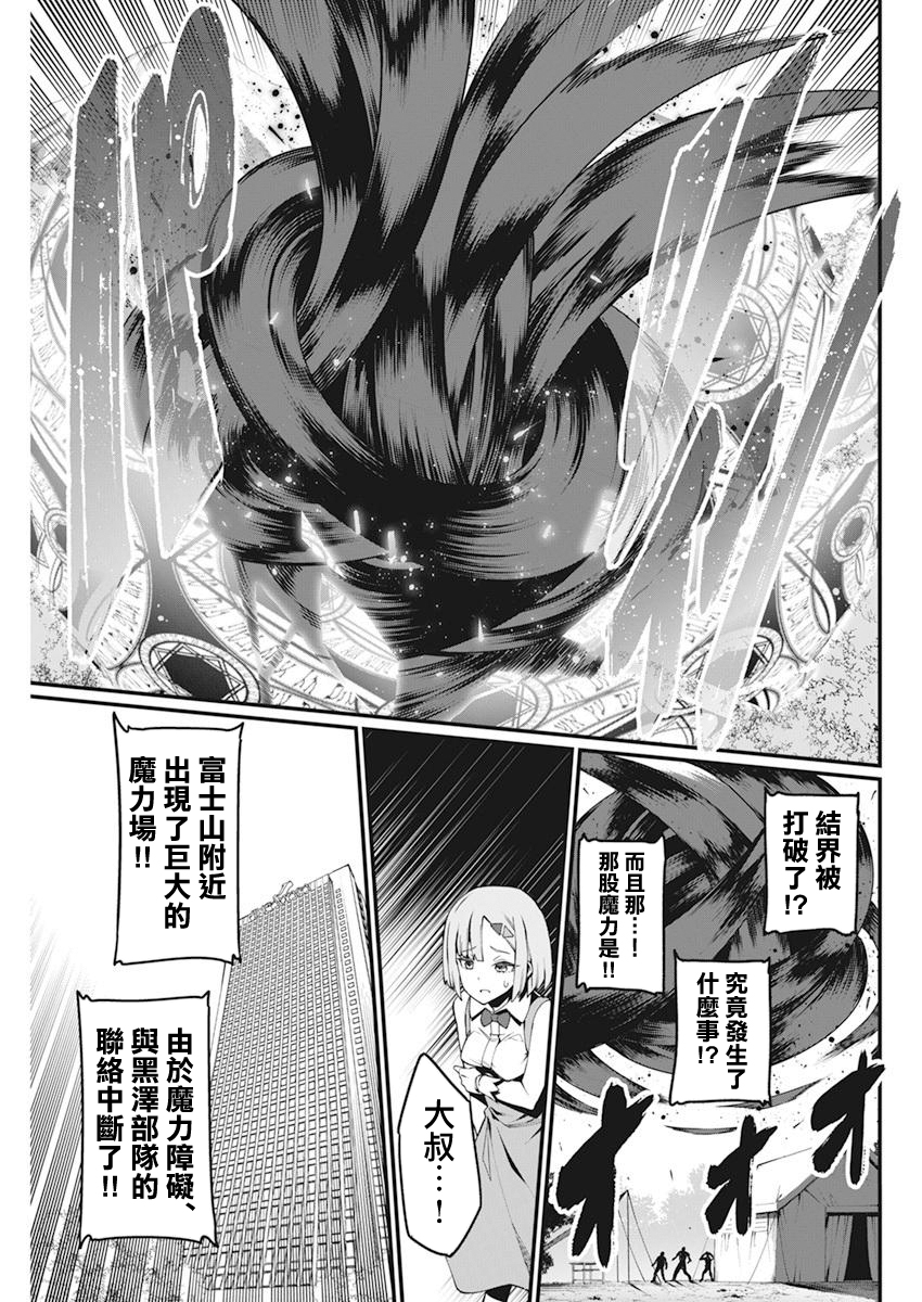 魔法中年: 40話 - 第8页