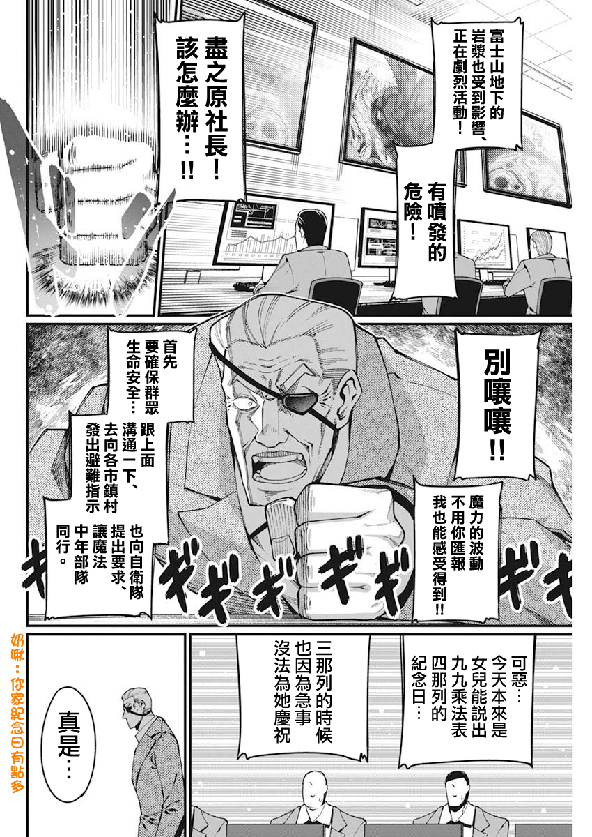 魔法中年: 40話 - 第9页