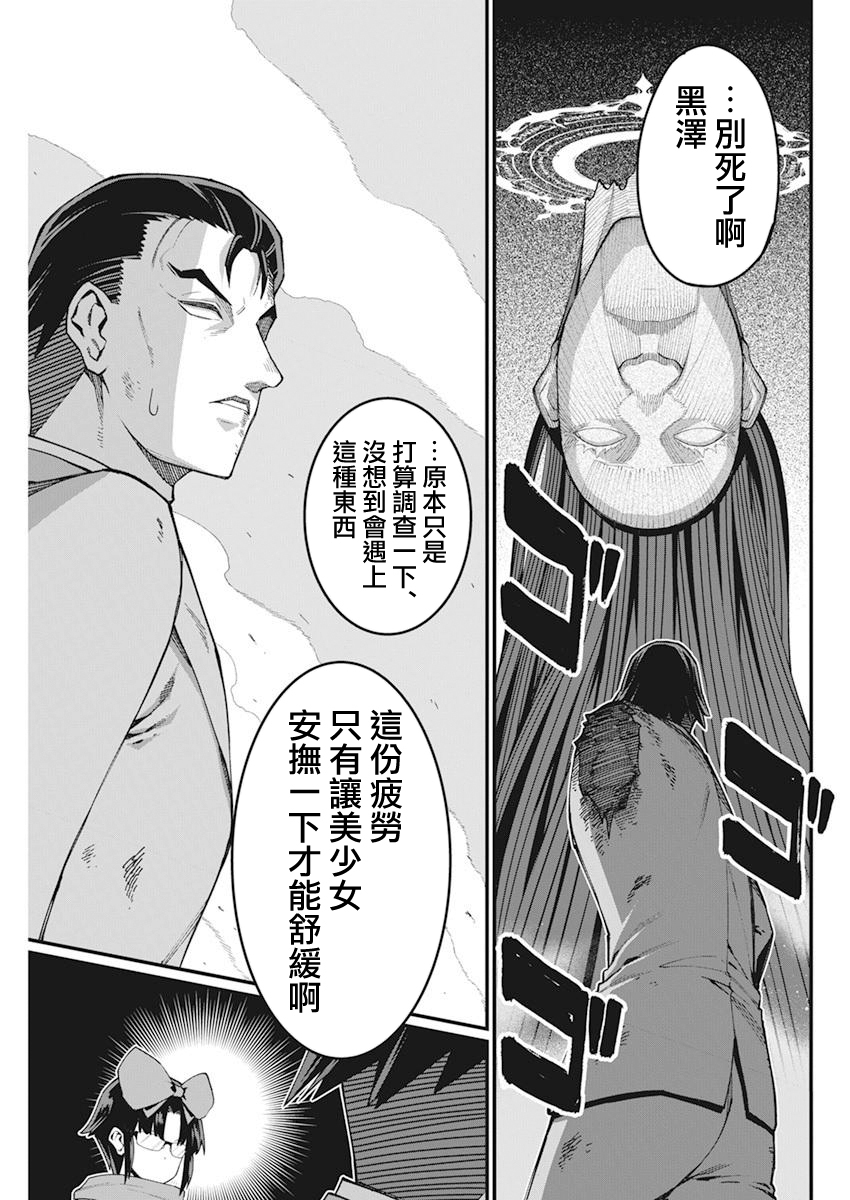 魔法中年: 40話 - 第10页