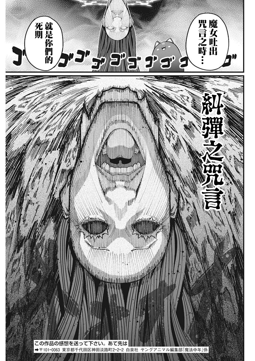 魔法中年: 40話 - 第14页