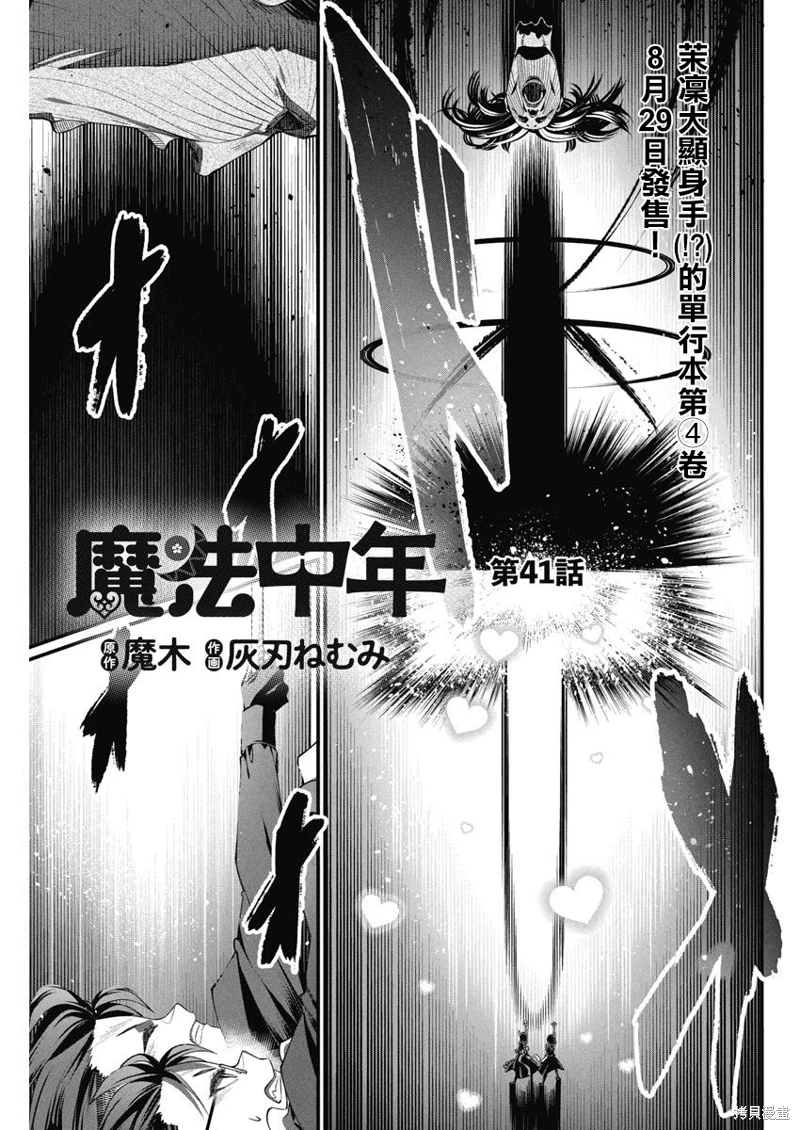 魔法中年: 41話 - 第1页