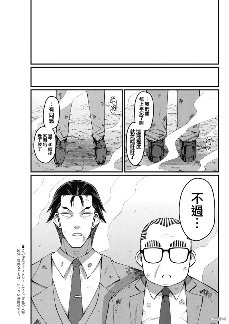 魔法中年: 41話 - 第3页