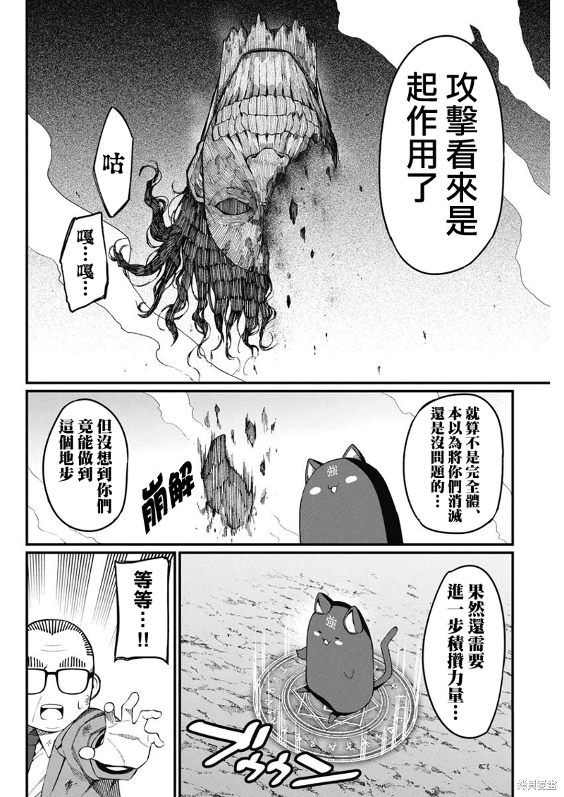 魔法中年: 41話 - 第4页