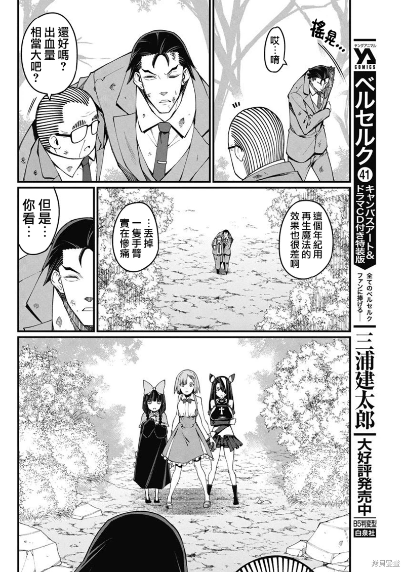 魔法中年: 41話 - 第6页