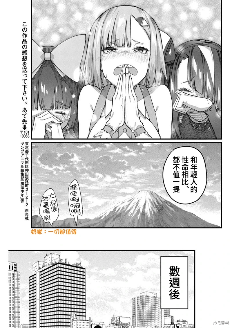 魔法中年: 41話 - 第7页