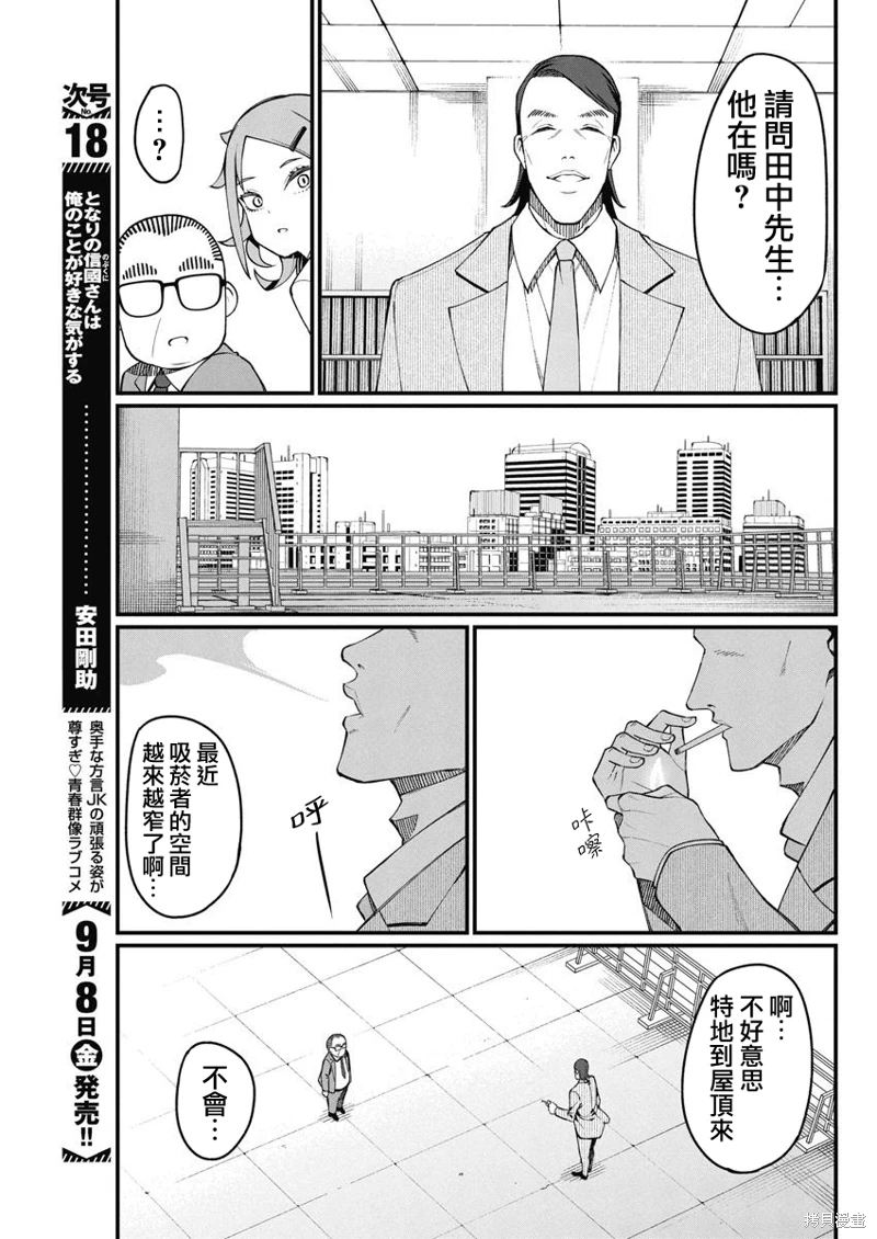 魔法中年: 41話 - 第9页