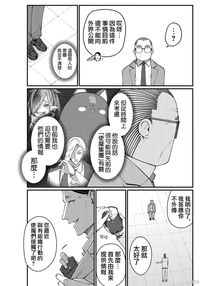 魔法中年: 41話 - 第11页