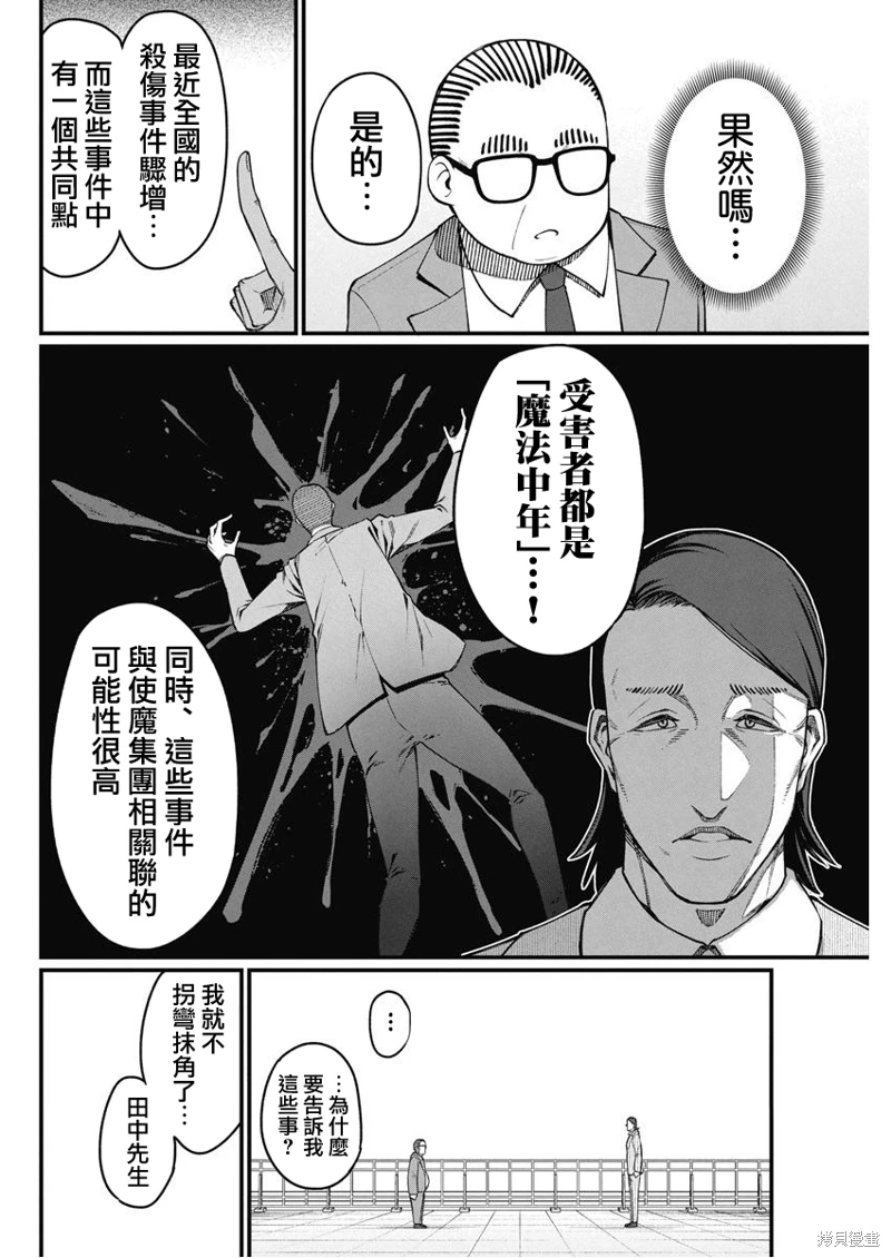 魔法中年: 41話 - 第12页