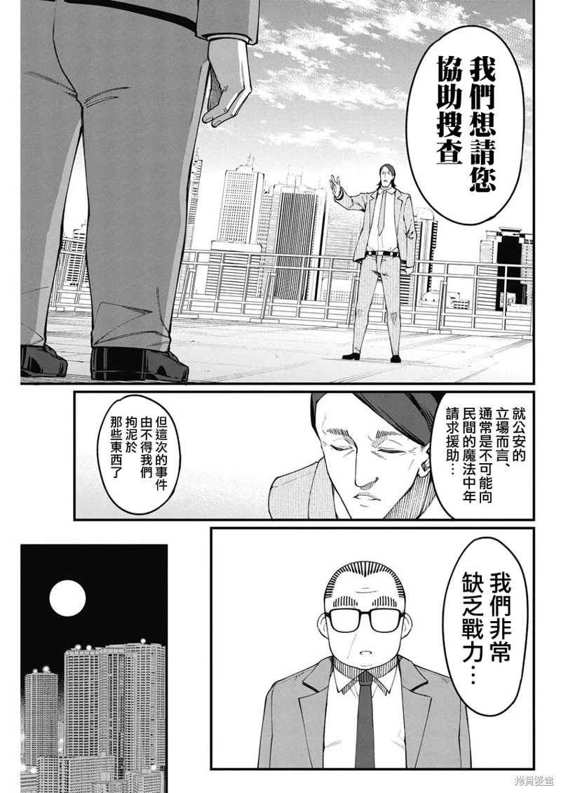 魔法中年: 41話 - 第13页