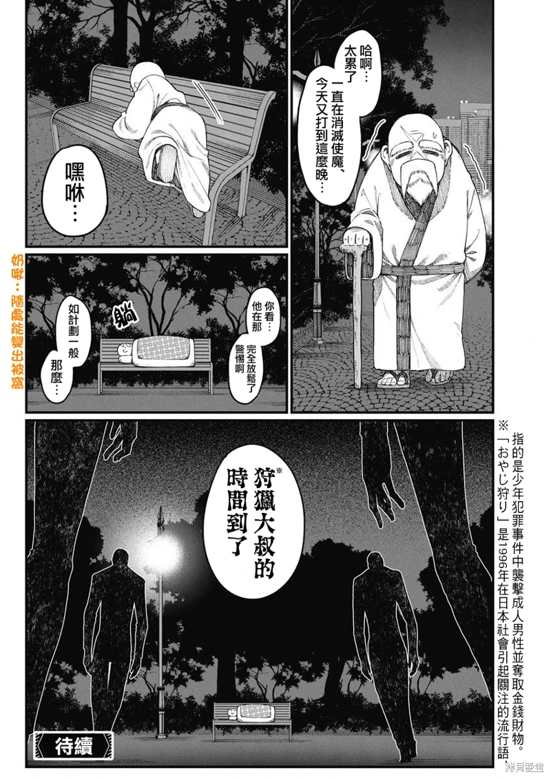 魔法中年: 41話 - 第14页